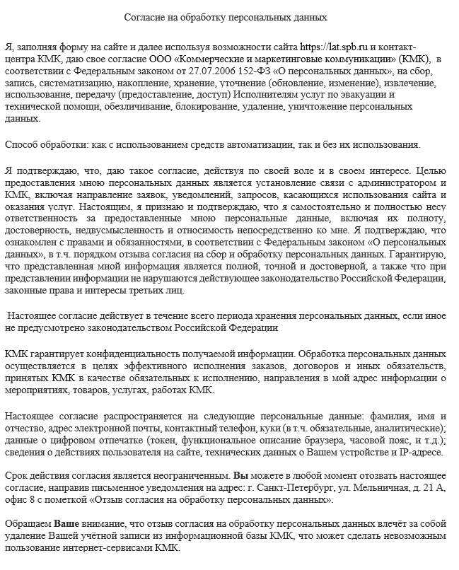 Согласие ПД